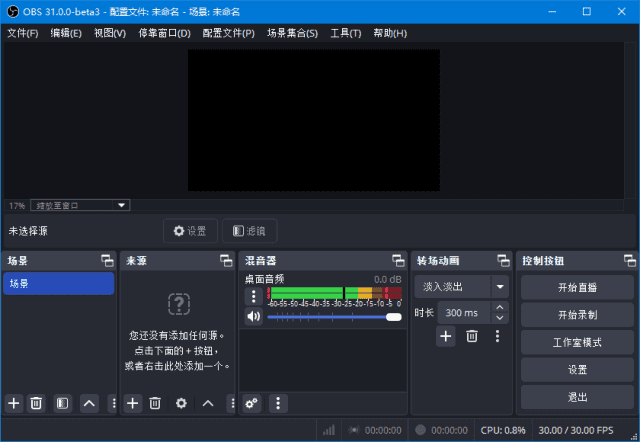 OBSStudio(开源录屏直播软件)v31.0.1中文绿色版-十一网创