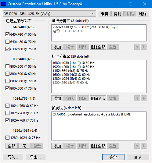 CustomResolutionUtility(自定义分辨率工具)v1.5.3汉化绿色版-十一网创