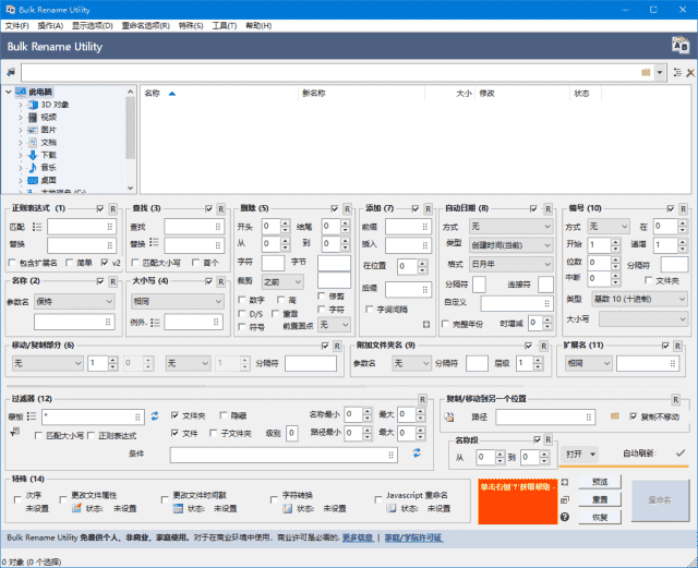 BulkRenameUtility(文件批量重命名工具)v4.0.0.7汉化绿色版-十一网创