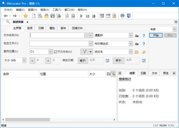 FileLocatorPro(文件搜索工具)v9.3.3517多语便携版-十一网创
