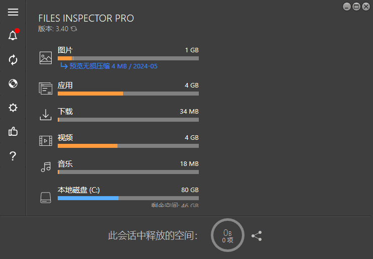 FilesInspector(磁盘分析工具)v4.30多语便携版-十一网创