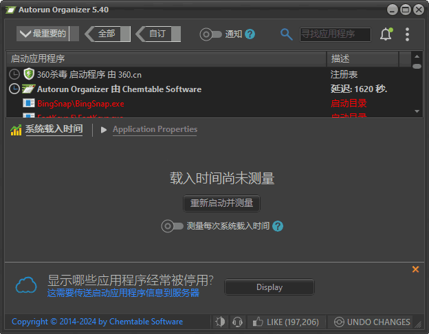 AutorunOrganizer(自启动管理工具)v6.10多语便携版-十一网创