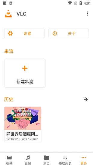 VLCMediaPlayerVLC开源播放器v3.6.3-十一网创