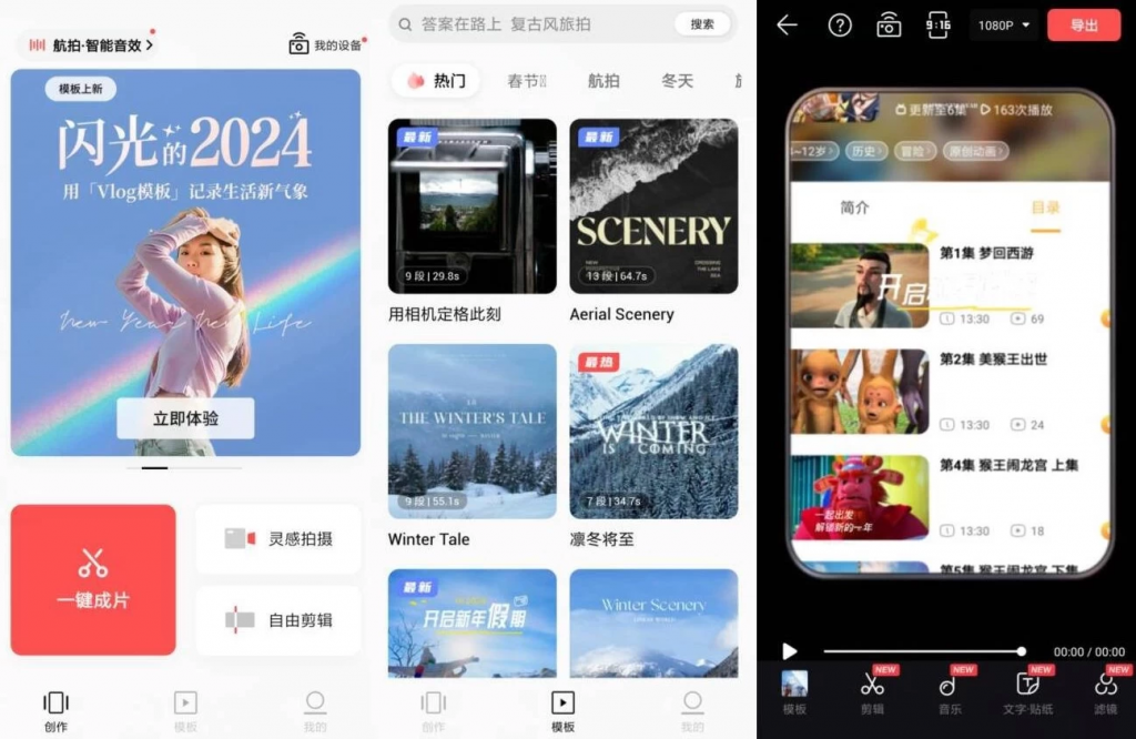 畅片视频剪辑v4.107.0，DJI大疆官方推荐视频剪辑app-十一网创