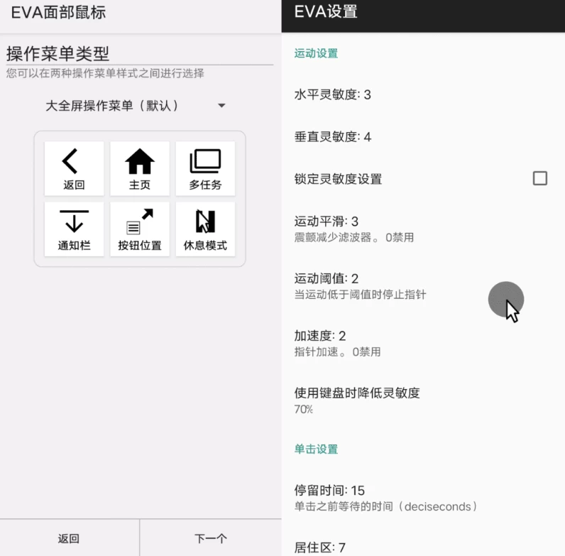 EVA面部鼠标v3.1.1汉化版-十一网创