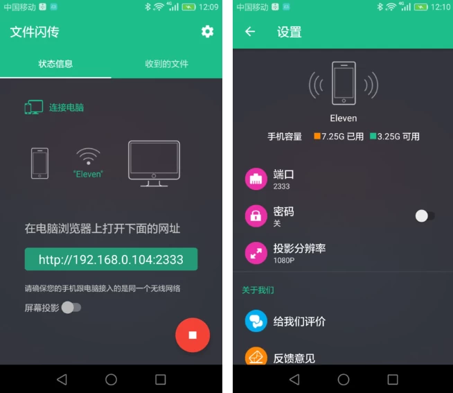 文件闪传v6.1.6快捷的文件传输工具-十一网创