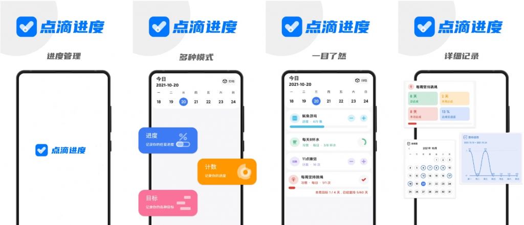 点滴进度v1.6.1进度管理生产力工具-十一网创