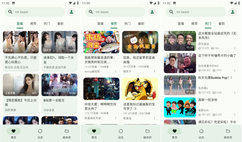PiliPalav1.0.27.0402B站第三方客户端，播放界面功能齐全，支持弹幕、画质调整等-十一网创