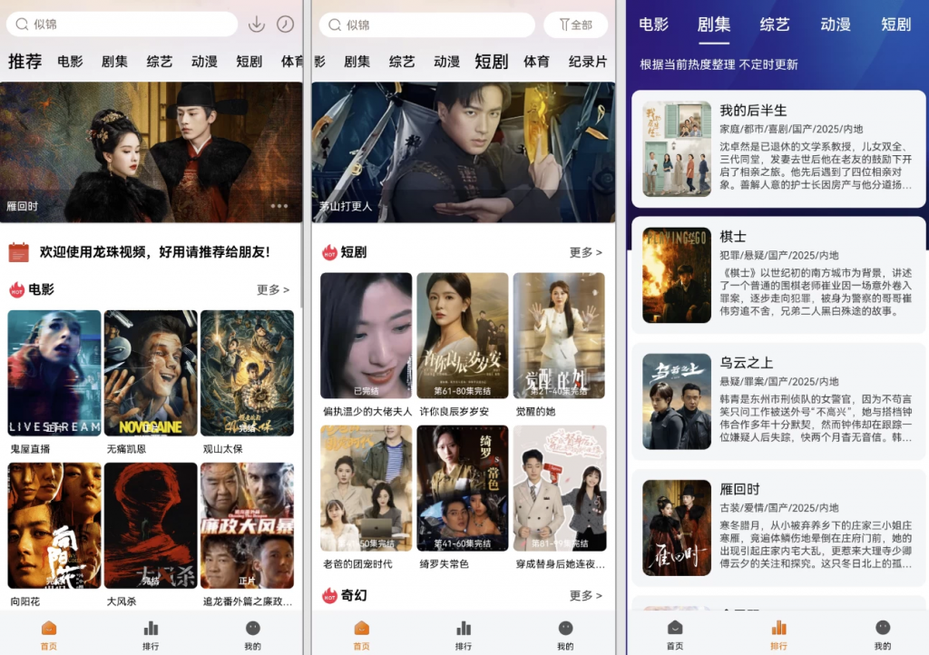 龙珠视频v8.0.1会员版，汇聚全网影视资源，畅享观影新体验-十一网创