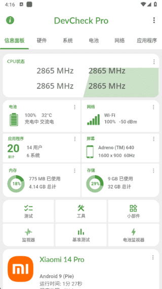 DevCheck安卓版(安卓手机设备信息)Prov5.40解锁专业版-十一网创