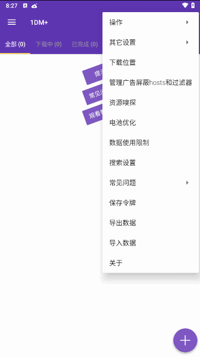 1DM+安卓版(安卓下载管理工具)v18.2修改版-十一网创