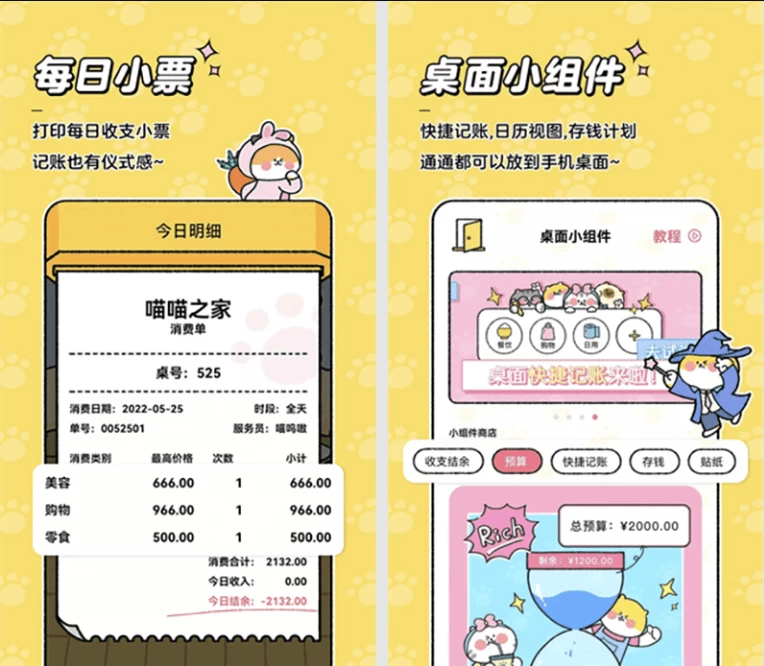 喵窝记账v1.6.8会员版，自带永久会员功能-十一网创