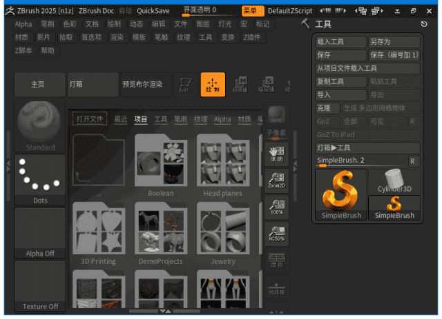 ZBrush(3D数字雕刻和绘画软件)v2025.2.0中文破解版-十一网创
