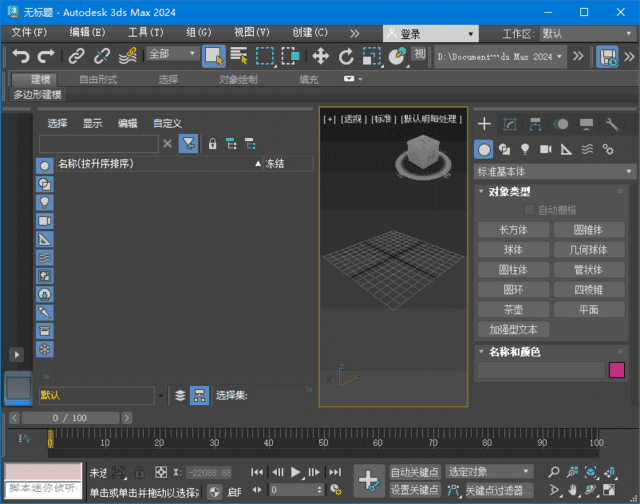 Autodesk3dsMax(专业三维建模)v2026.0.0xetrin直装版-十一网创