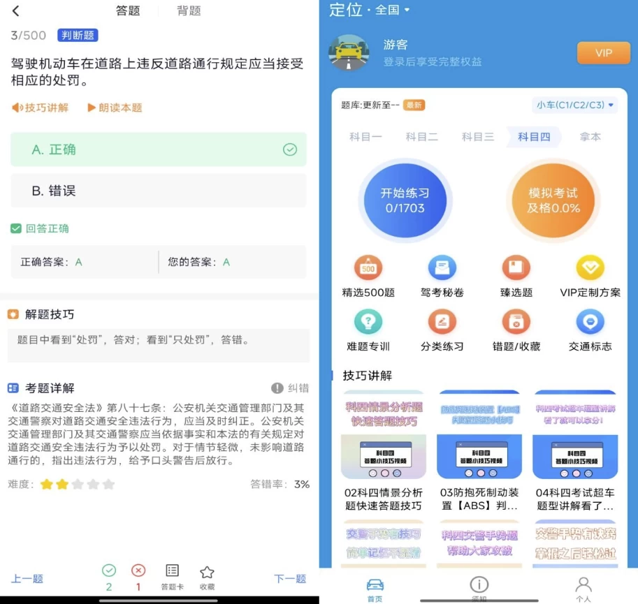 驾考实战宝典v1.0.0解锁会员-十一网创