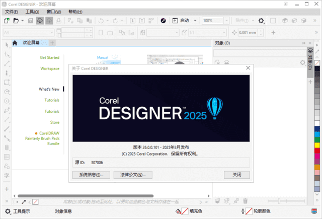 CorelDRAWTechnicalSuite202526.0.0.101中文直装版-十一网创