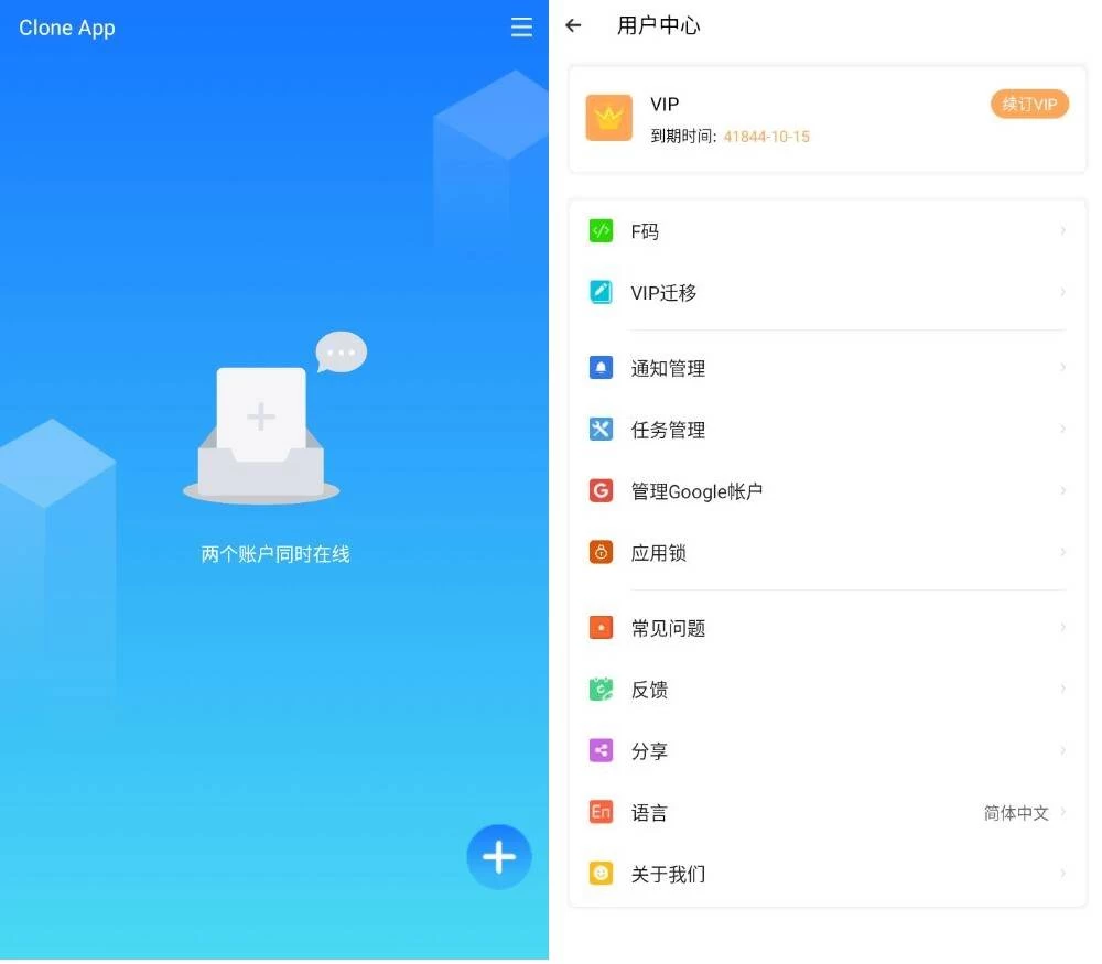 CloneApp小X分身国际版应用克隆v3.6.1高级版-十一网创