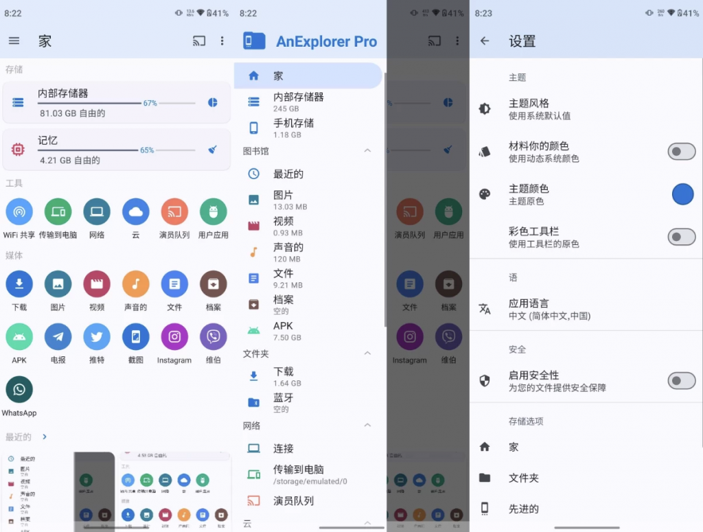 AnExplorerPro文件管理v5.6.7-十一网创