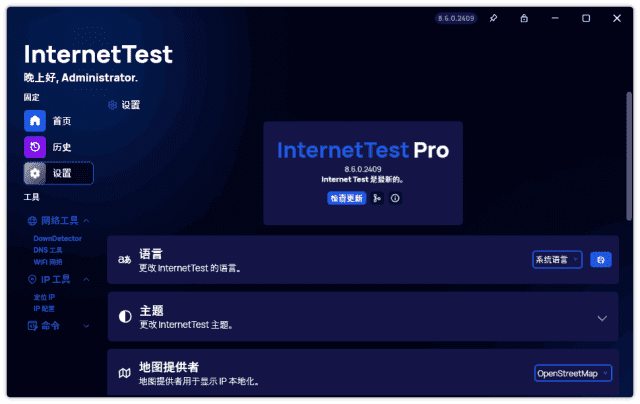 InternetTest(免费网络测试工具)Prov8.8.2.2503中文绿色版-十一网创