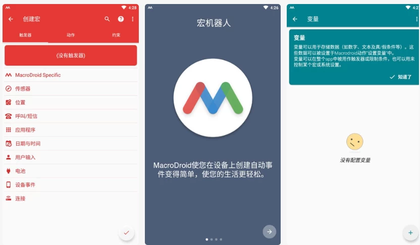 MacroDroid任务自动化v5.52.3高级版-十一网创