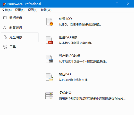 BurnAwarePro(光盘刻录软件)v18.5多语便携版-十一网创
