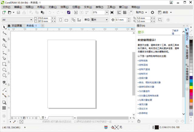 CorelDRAWGraphicsSuiteX8v18.1.0.661中文直装版-十一网创