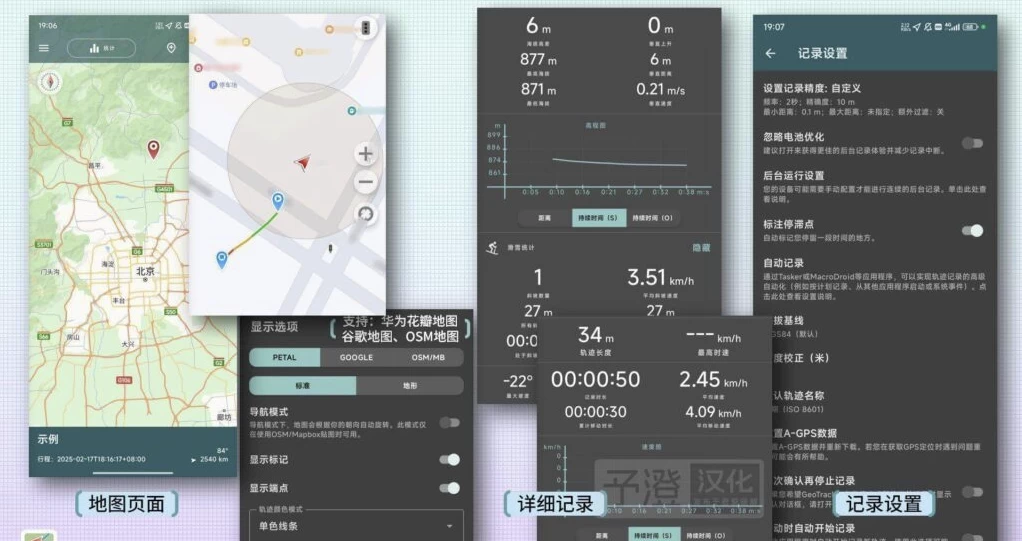 GeoTrackerGPS轨迹记录v5.3.7-十一网创