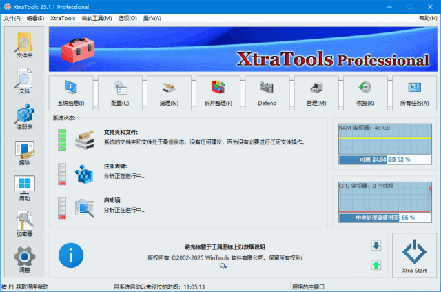 XtraToolsProfessional(系统优化软件)v25.2.1多语便携版-十一网创