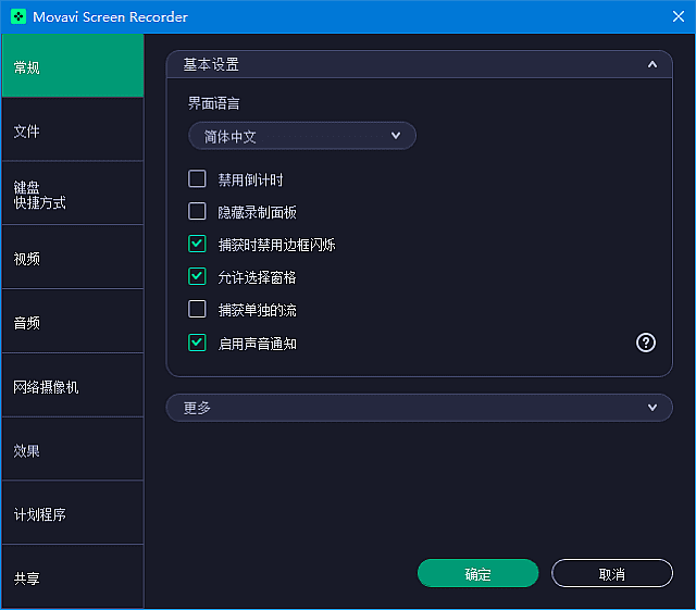 MovaviScreenRecorder(屏幕录制软件)v24.5.0多语便携版-十一网创