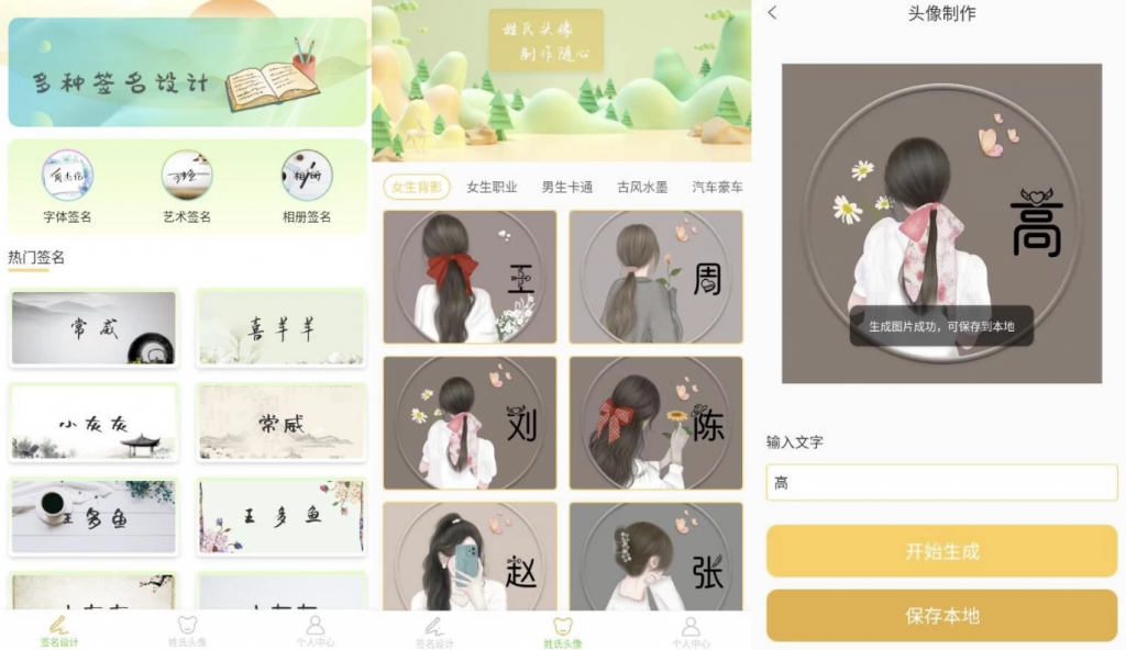 签名设计助手v1.0.3高级版-十一网创