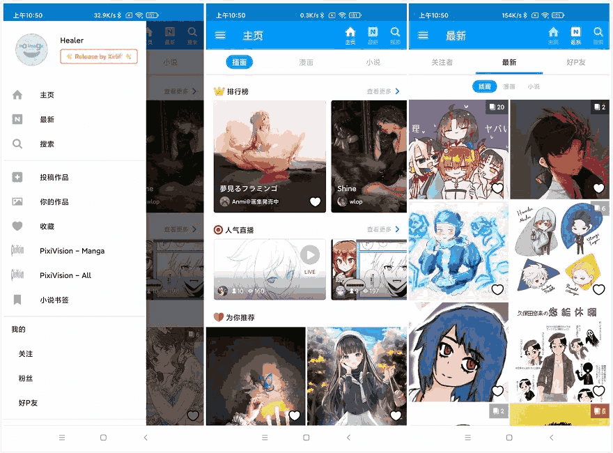 Pixivv6.143.0汇聚了超多二次元原创及同人绘画作品投稿的平台-十一网创