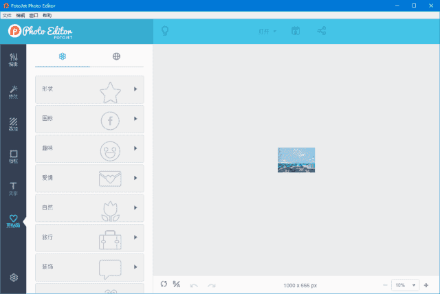 FotoJetPhotoEditor(在线照片编辑器)v1.2.9多语便携版-十一网创