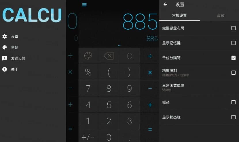 CALCU™Pro时尚计算器v4.7.2高级版-十一网创