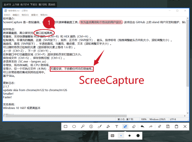 ScreenCapture(轻量级单文件截图工具)v2.3.2中文绿色版-十一网创