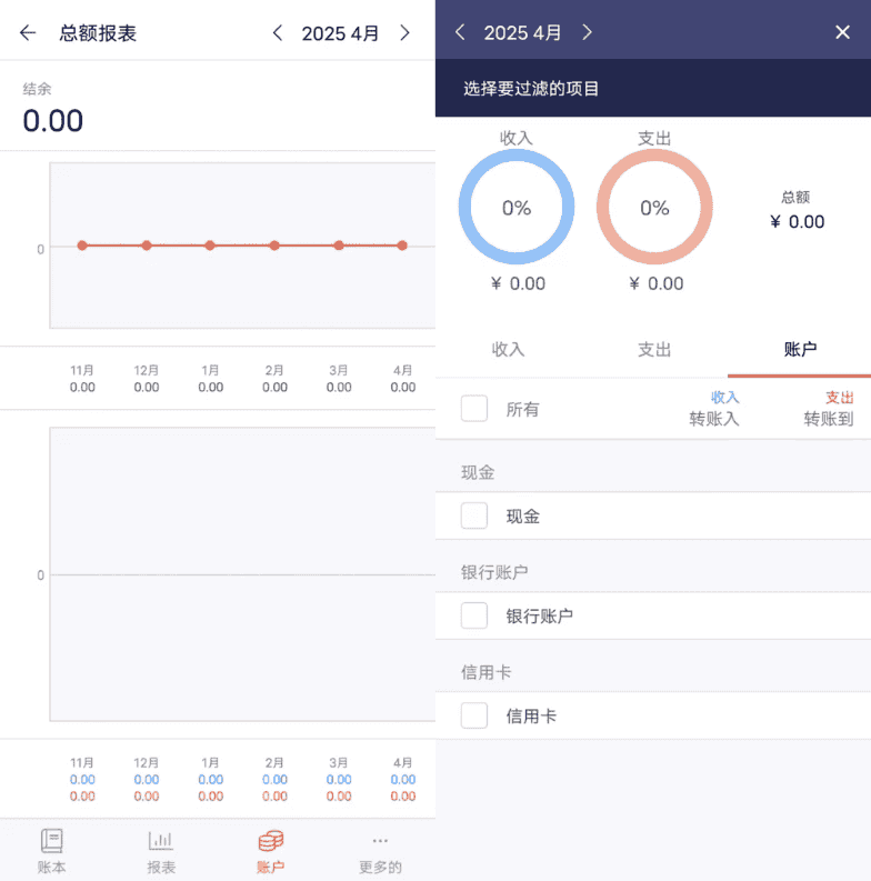 快捷记账v4.9.44去广告-十一网创