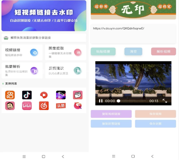 无印v1.4视频解析去水印工具-十一网创