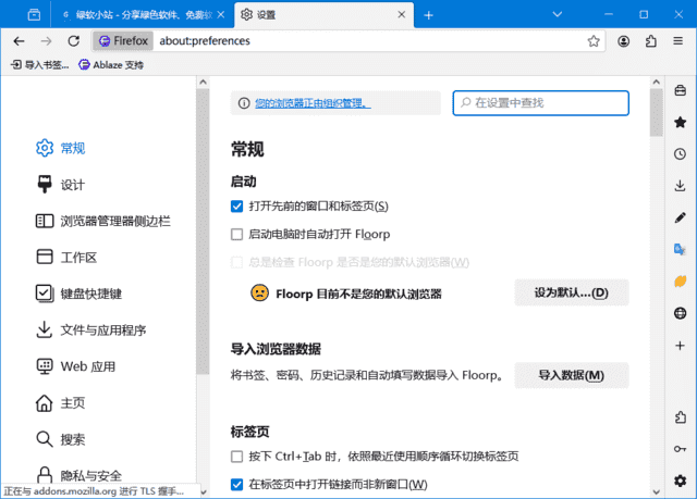 FloorpBrowser(基于Firefox火狐浏览器)v11.28.0官方便携版-十一网创