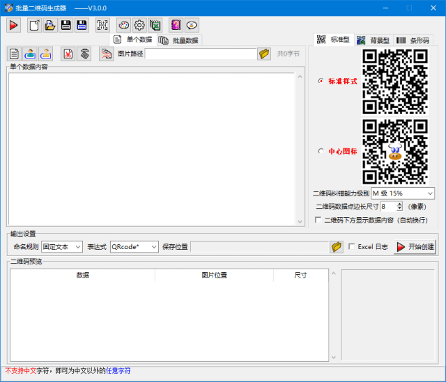批量二维码生成器(支持动态背景二维码)v3.1.1中文绿色版-十一网创
