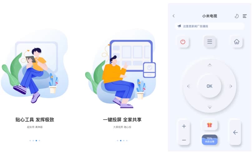 八爪鱼遥控v1.1.5一款专业的智能电视、网络机顶盒遥控器应用，解锁高级版-十一网创