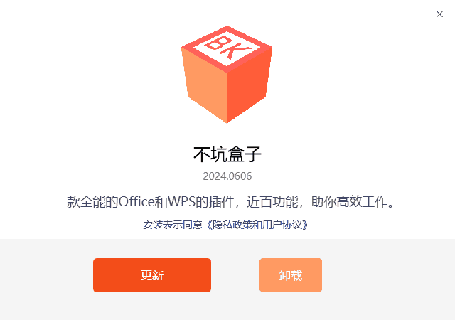 不坑盒子(免费的Office插件下载)v2025.06.25.01-十一网创