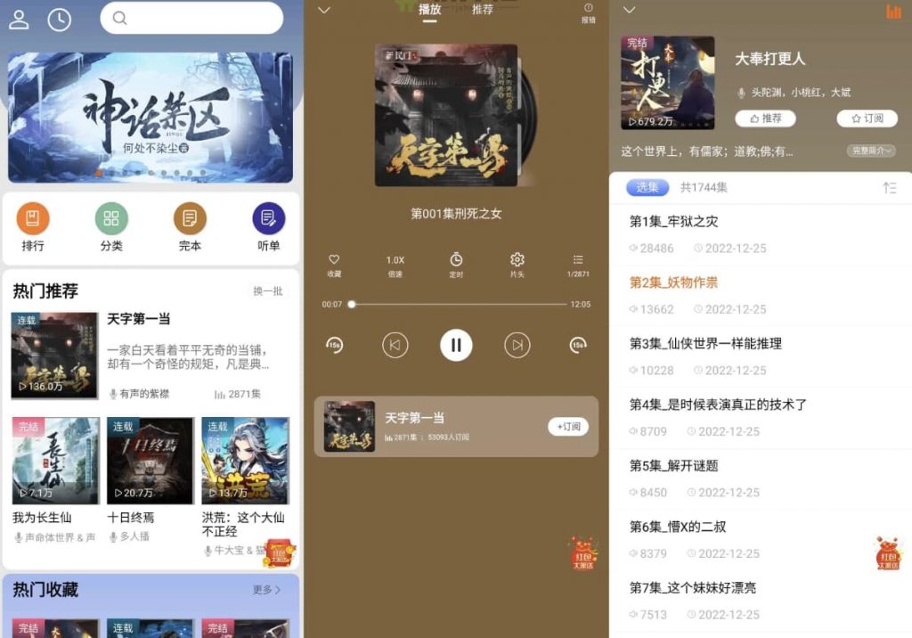 爱听书v2.6.0去广告-十一网创