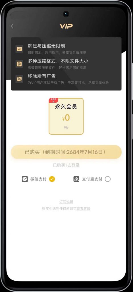 ZIP解压管理v1.6.1解压压缩加密永久会员-十一网创