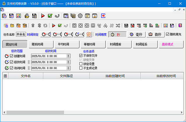 文件时间修改器(支持一键合理化)v3.1.0中文绿色版-十一网创