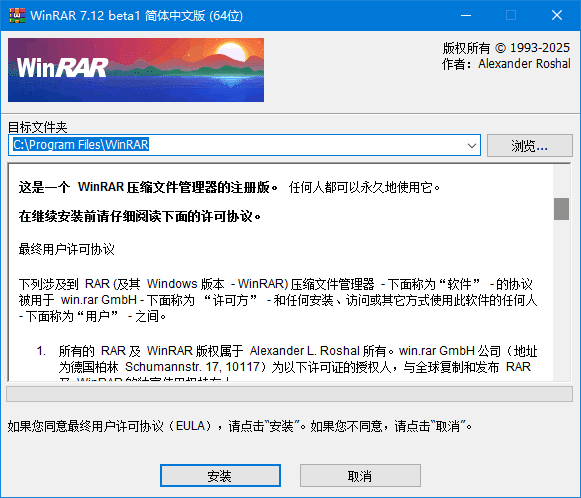 WinRAR(老牌压缩软件)v7.12×64汉化特别版-十一网创
