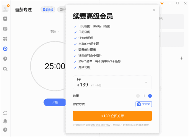TickTickPremium(日常任务管理软件)v6.3.2.0中文破解版-十一网创
