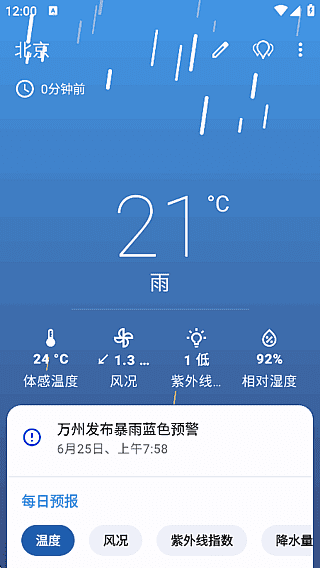 BreezyWeather安卓版(免费无广告天气软件)v5.4.8最新版-十一网创
