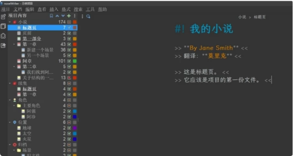 novelWriter文本编辑器v2.7.2-十一网创