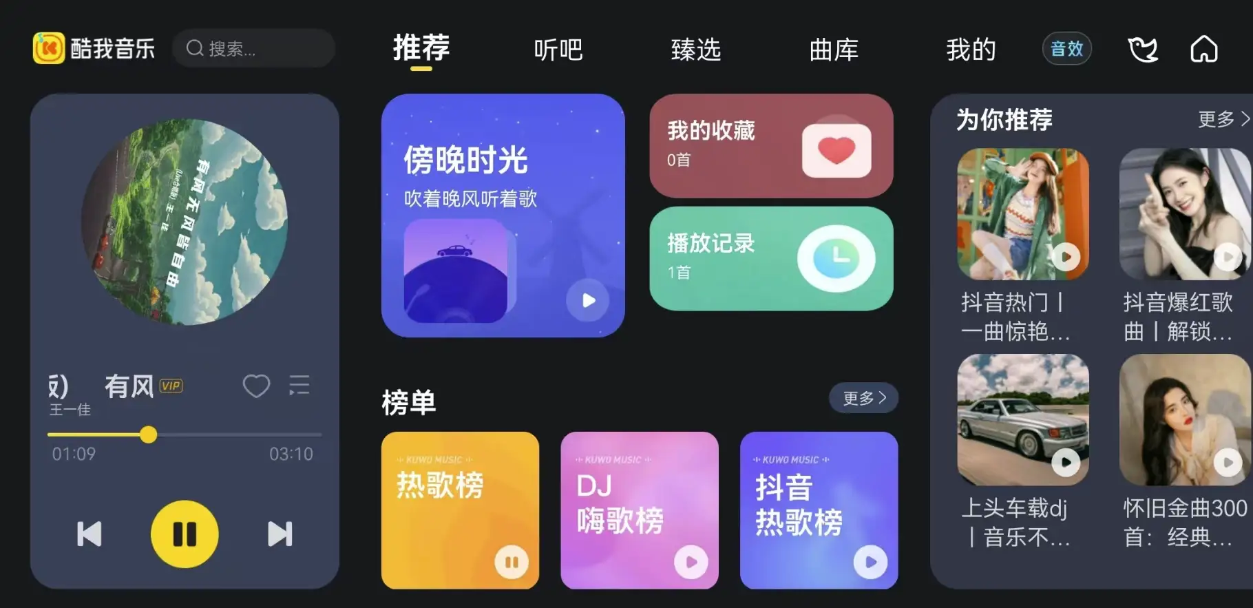 酷我音乐车机版v6.9.5.20绿化版-十一网创