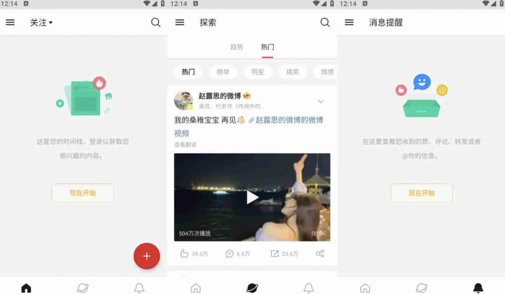 微博轻享版v6.7.2，界面简洁，无复杂功能，去广告版-十一网创