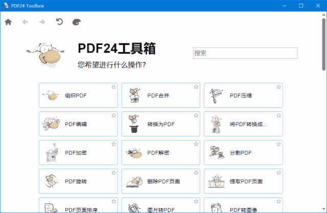 PDF24Creator(完全免费多功能PDF工具箱)v11.27.0-十一网创